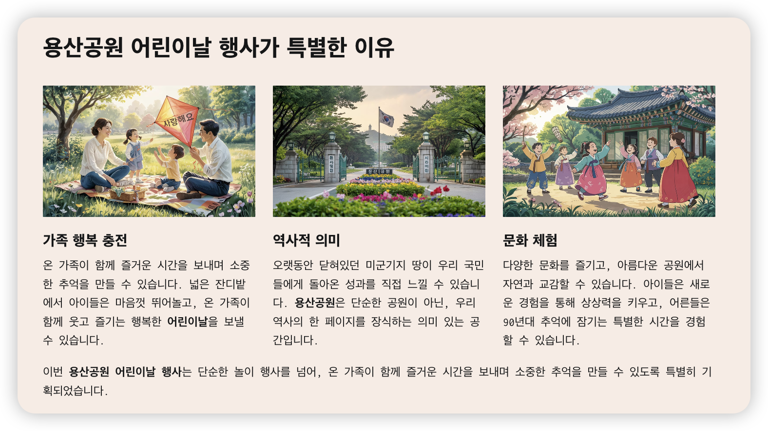 용산공원-어린이날-행사가-특별한-이유