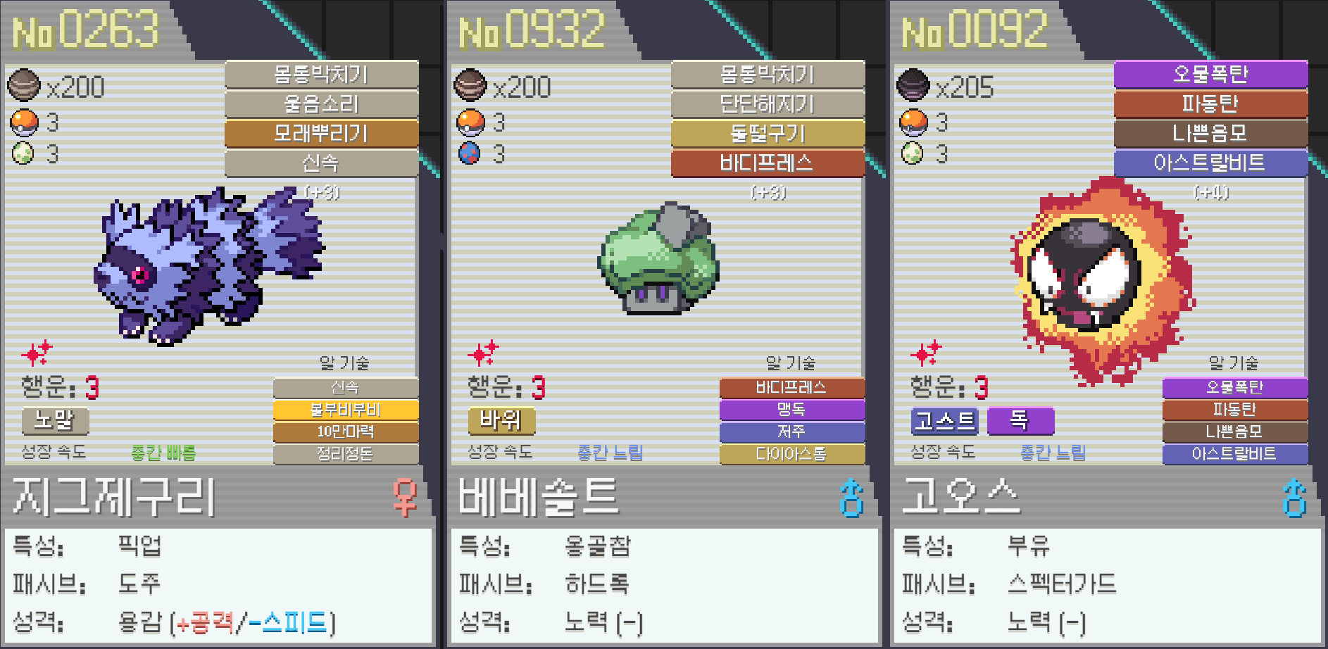 포켓로그 도주런 핵심 포켓몬