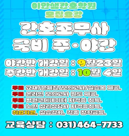 이안샘간호학원