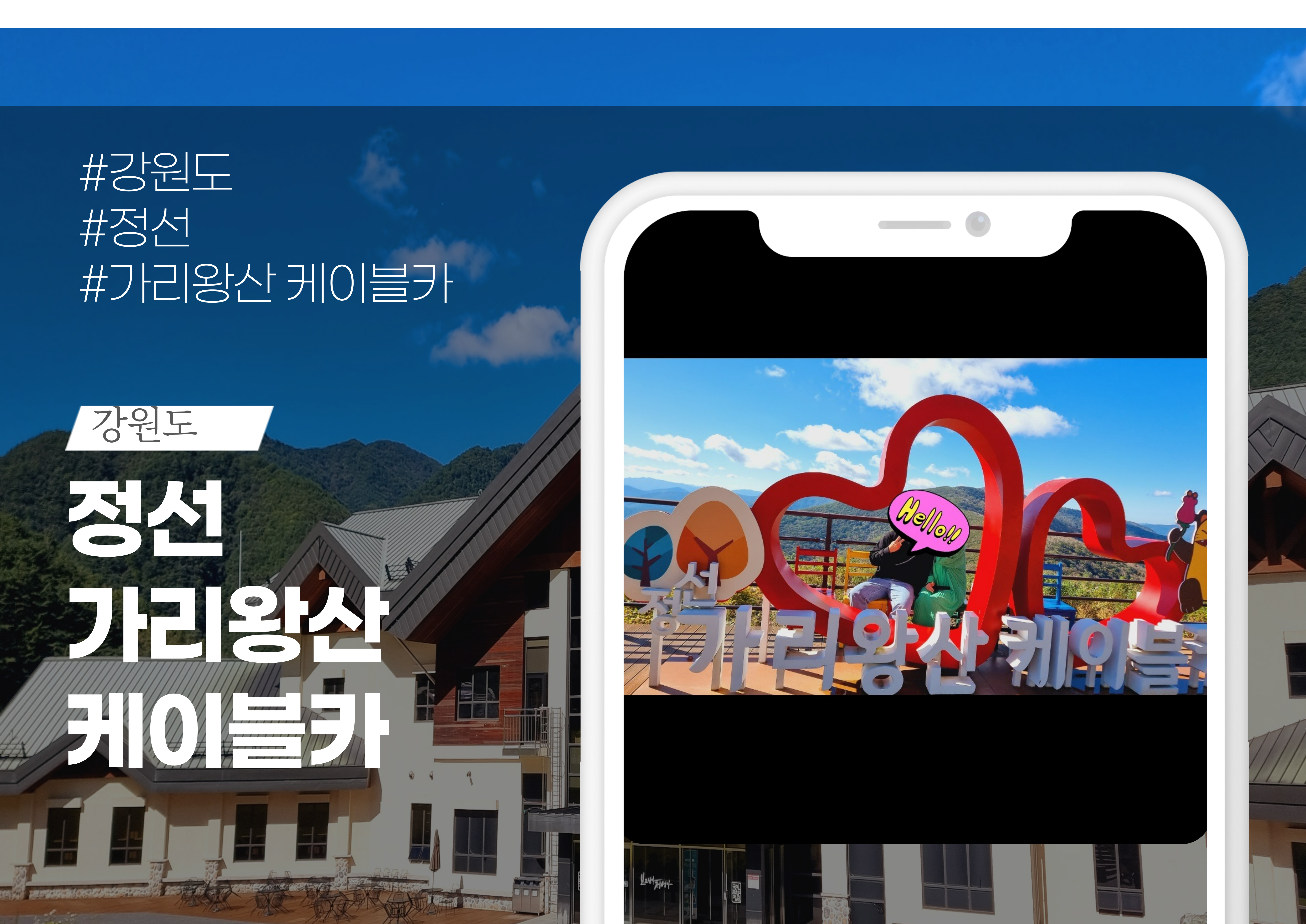 가리왕산케이블카