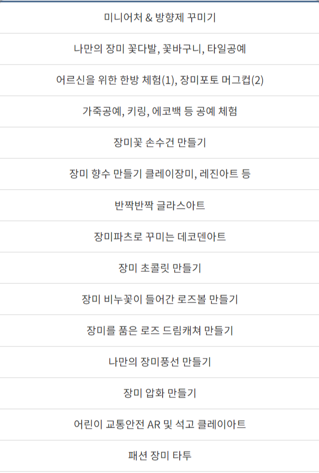 곡성 세계장미축제