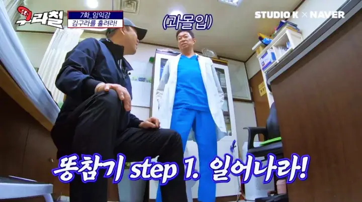유재석 조세호의 유퀴즈 온더블럭 급똥 참는 법 항문외과 전문의 임익강 소개 및 출연