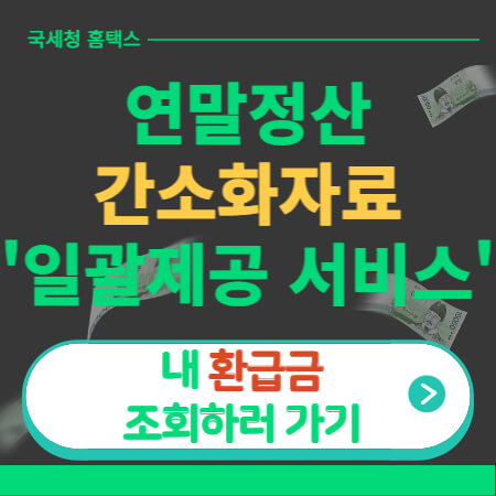 연말정산 간소화자료-썸네일-이미지