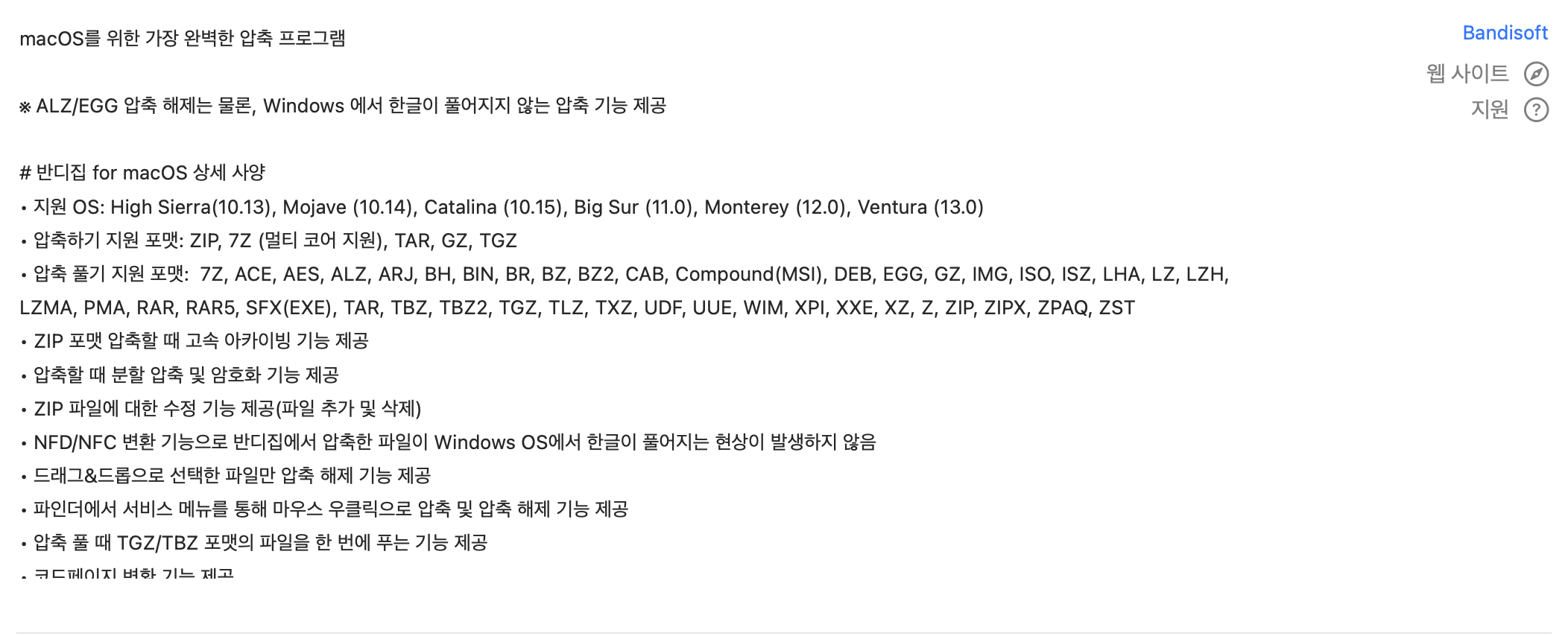 반디집_상세설명