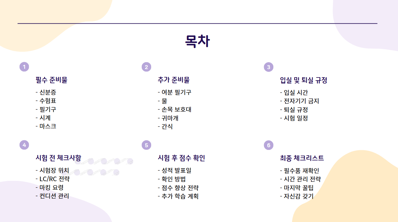 토익시험 준비물 총정리 🚀 완벽 대비 체크리스트!