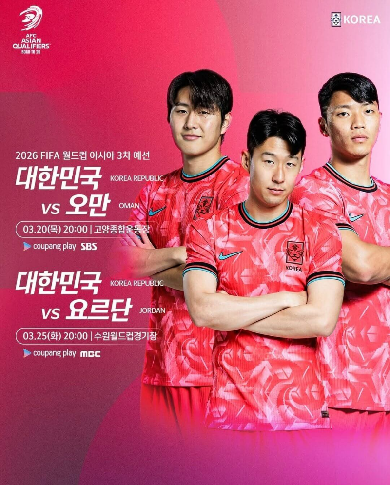 한국 오만 축구 중계 채널