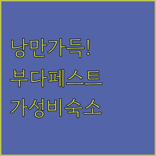 부다페스트 자유의 다리 낭만 여행 준..