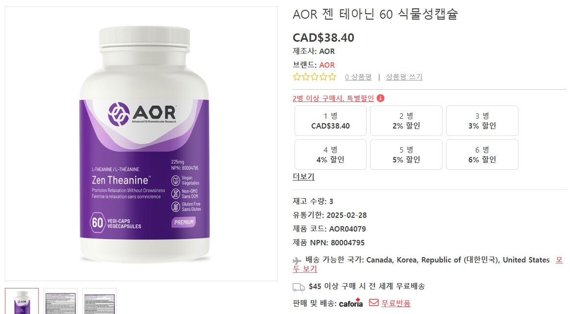 AOR-젠-테아닌-60-식물성캡슐