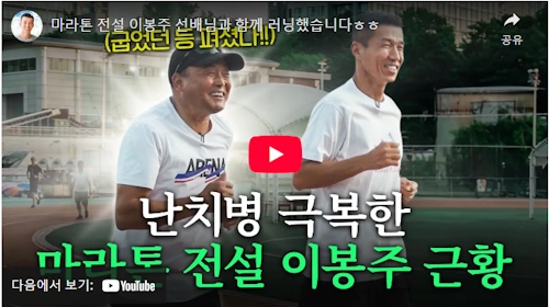 희귀병 이봉주 근황