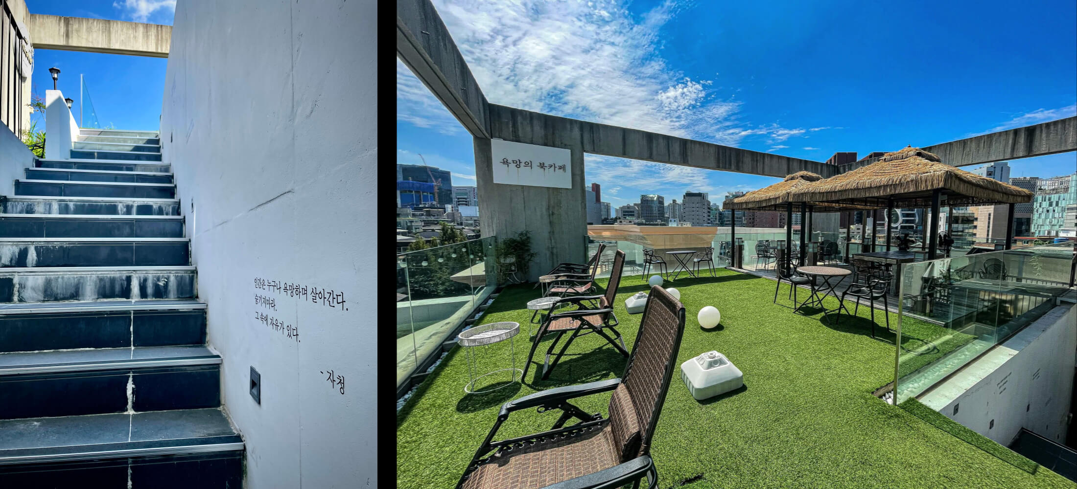 욕망의-북카페-3층-루프탑