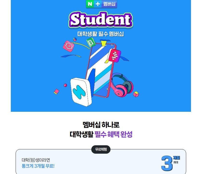 네이버멤버십 한달무료