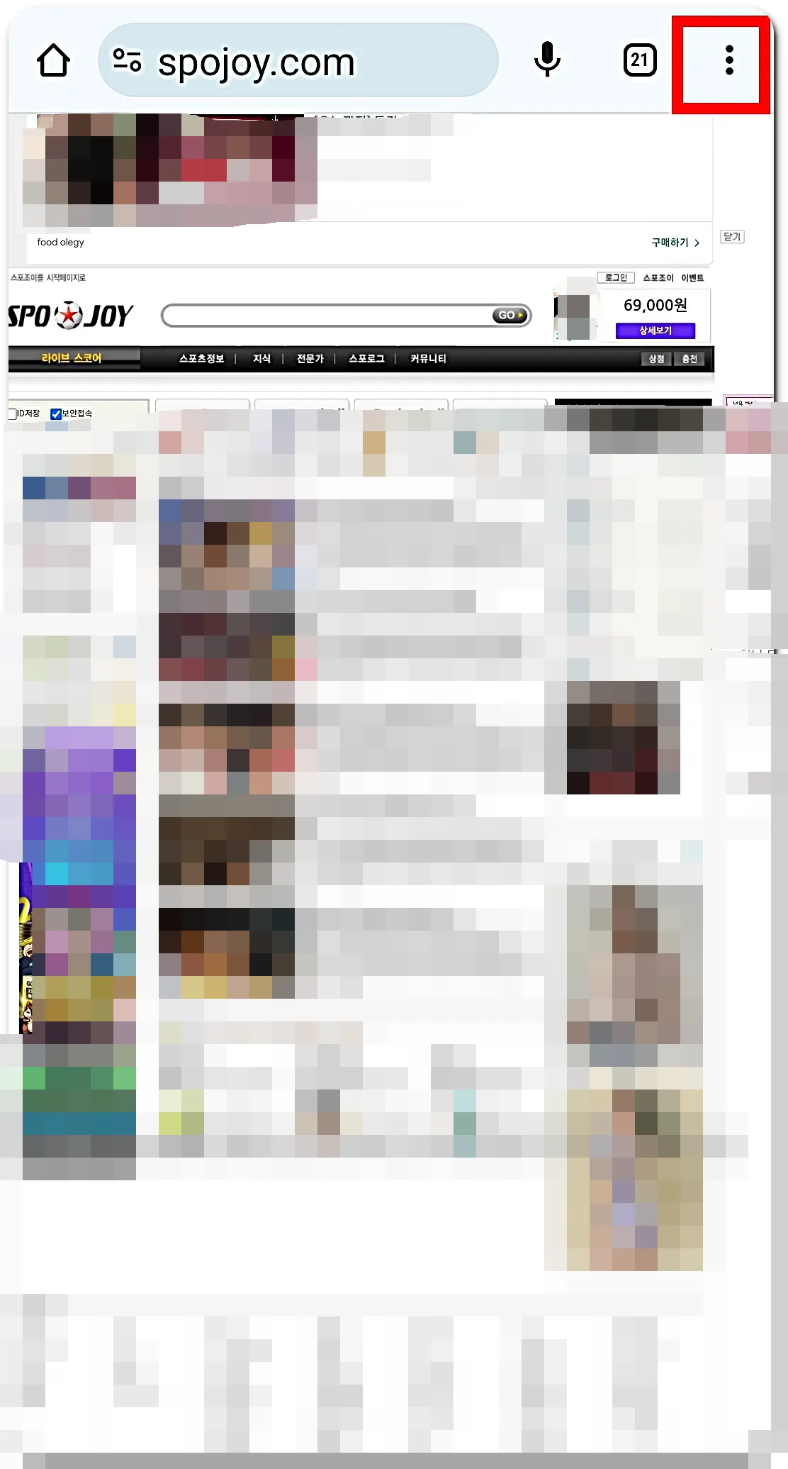 스포조이 점세개버튼 찾기