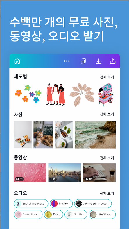 캔바(Canva), SNS 디자인, 사진,&동영상 편집기