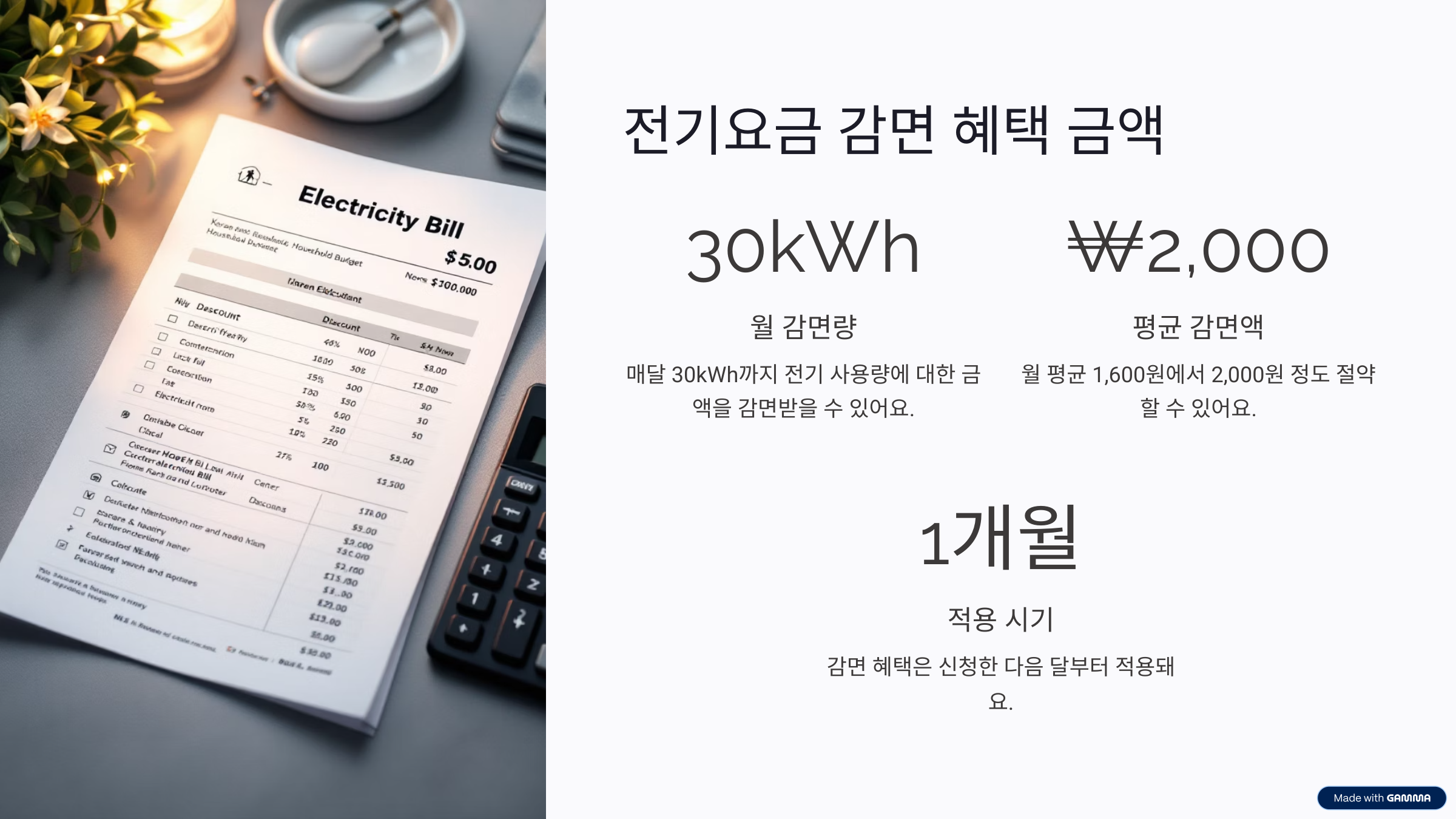 전기요금 감면, 다자녀 가구 3가지만 확인하세요