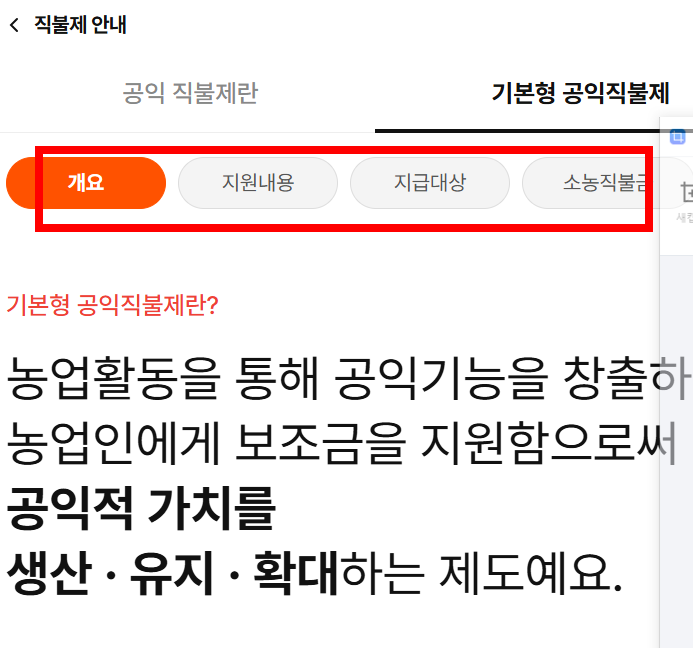 농업 직불금 온라인 신청 사이트 소개