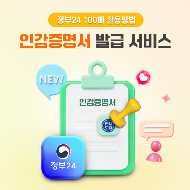 정부24-인감증명서발급-서비스