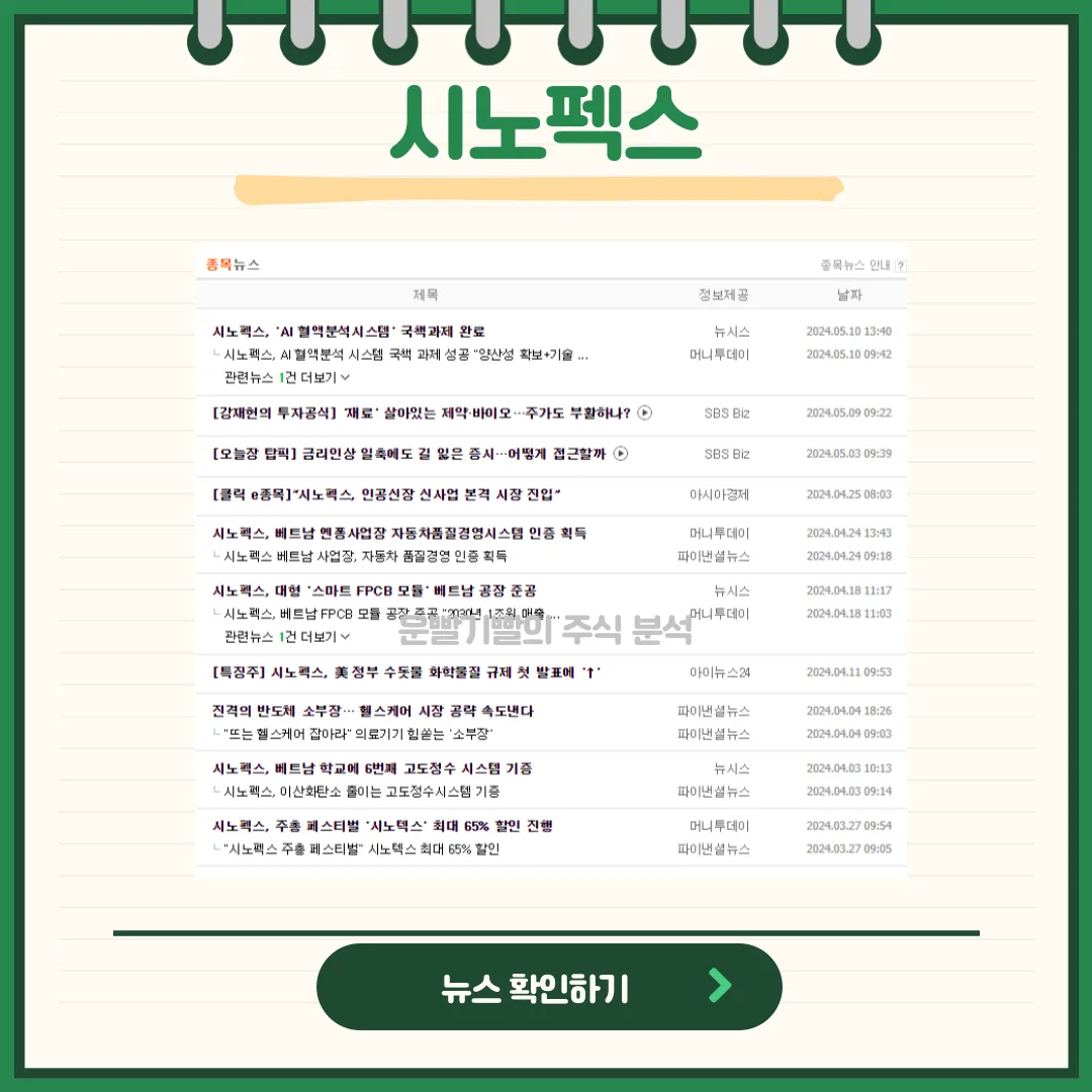 시노펙스 뉴스