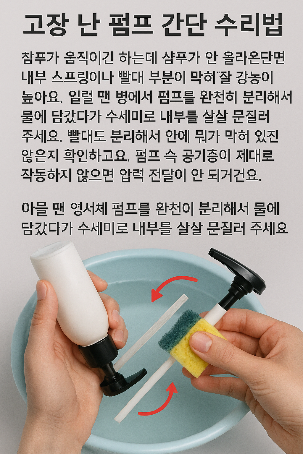 고장 난 펌프 간단 수리법