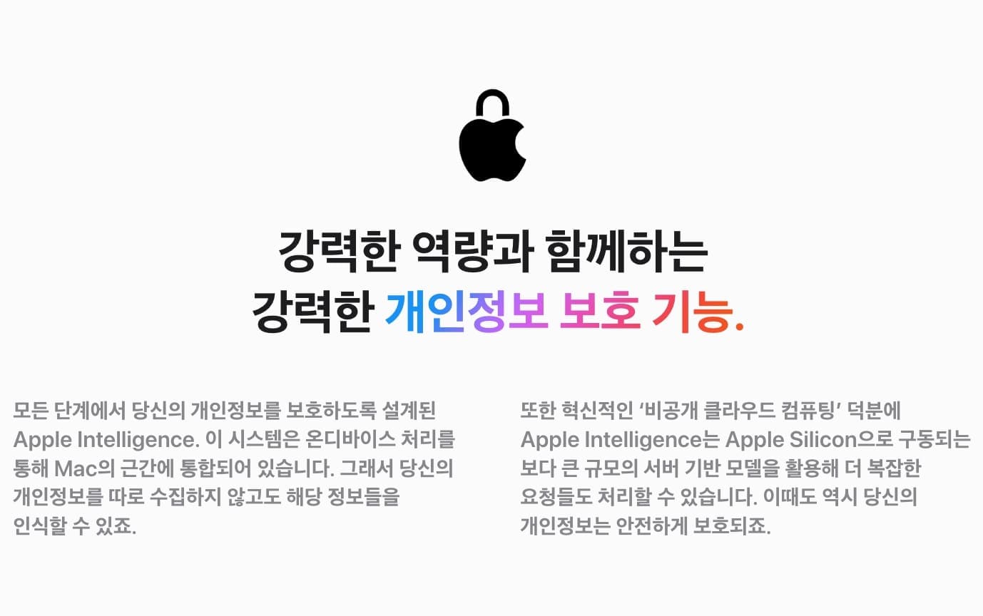 애플의 AI