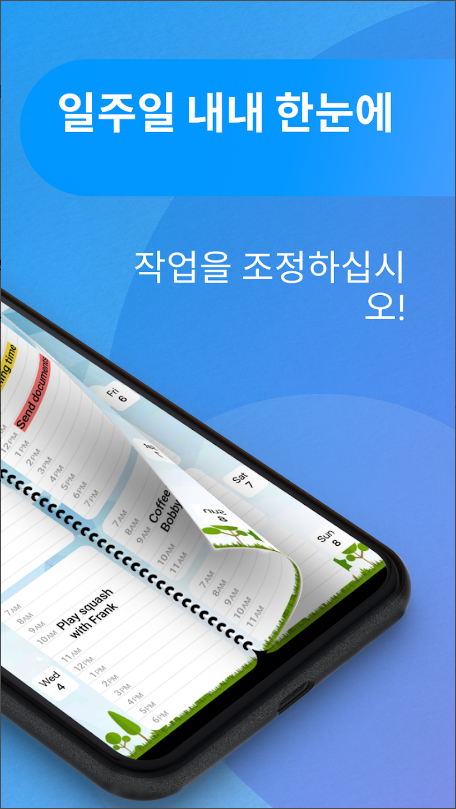 주간 플래너, 다이어리, 메모 및 할 일 목록