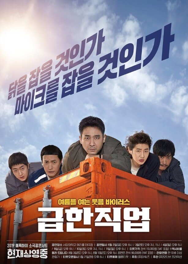 에픽하이콘서트-극한직업패러디-포스터