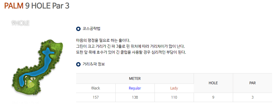 샤인빌파크 컨트리클럽 팜코스 9