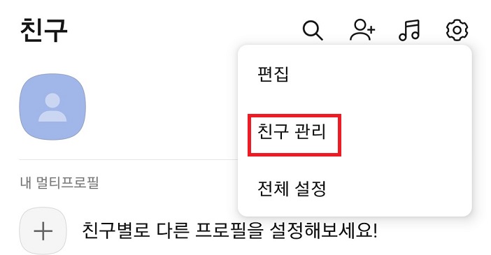친구관리 클릭함