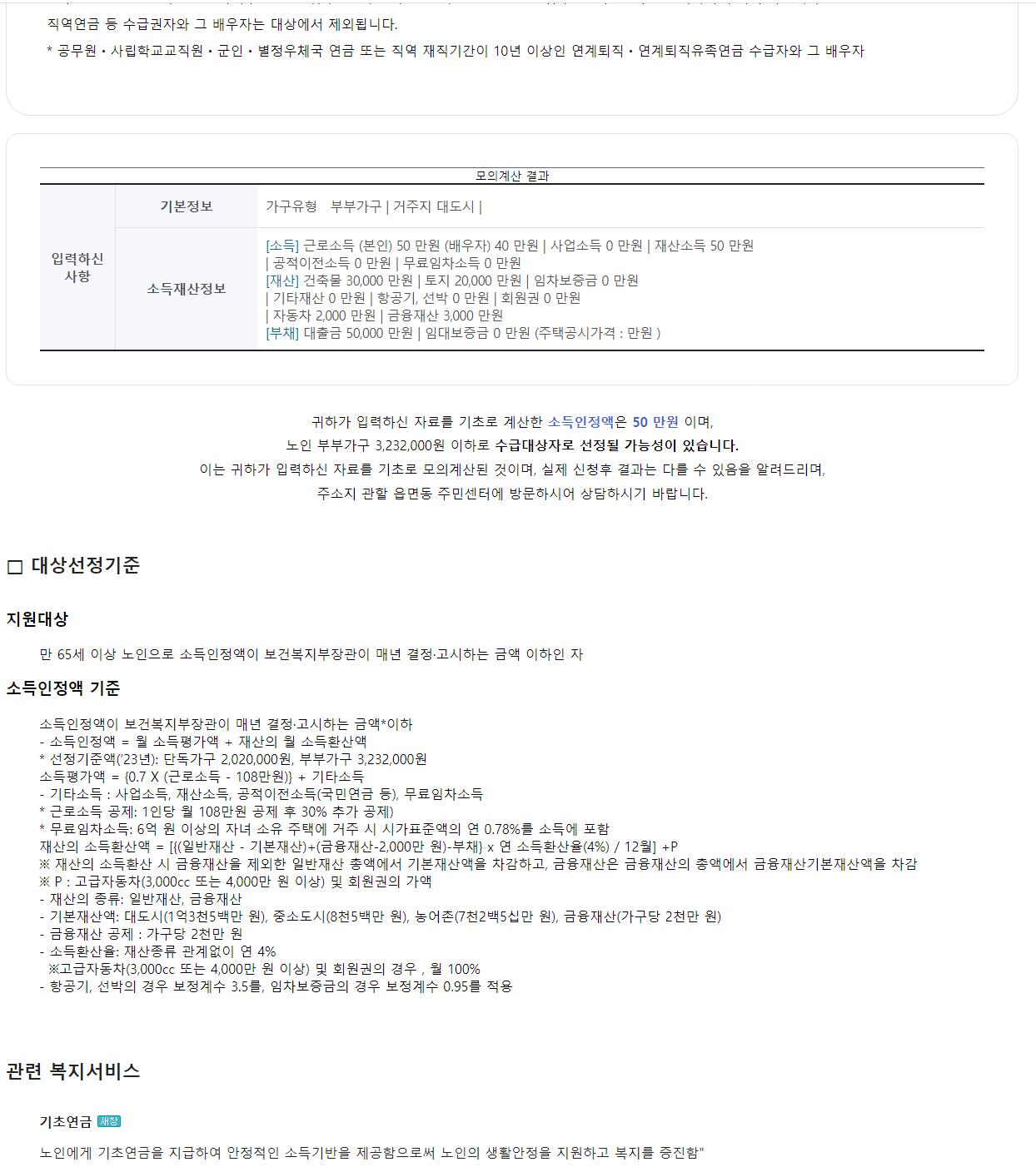 기초노령연금 수급자격