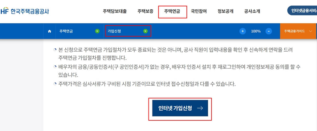 한국주택금융공사 가입신청