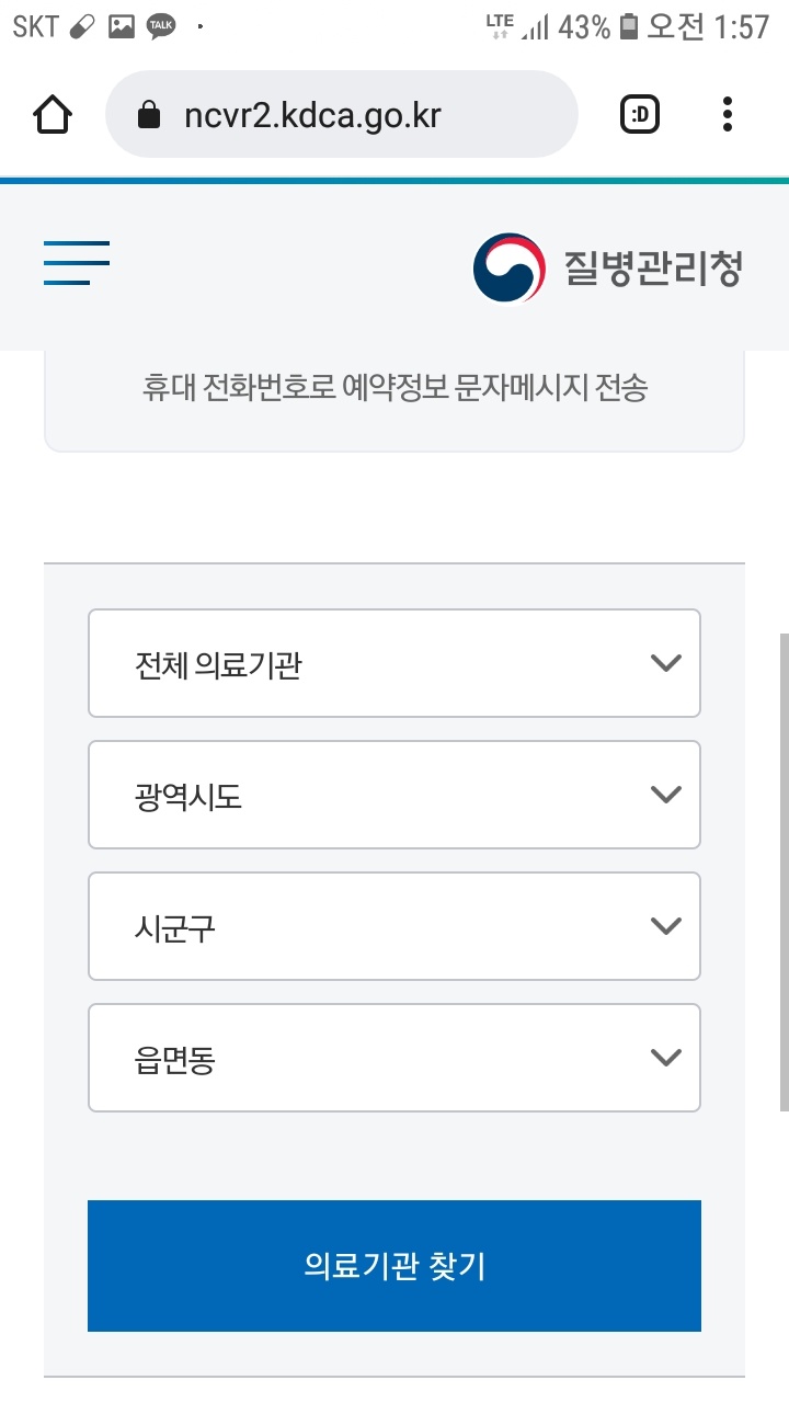 예방접종 사전예약 시스템