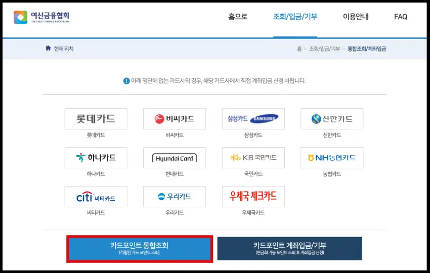 카드 포인트 통합조회
