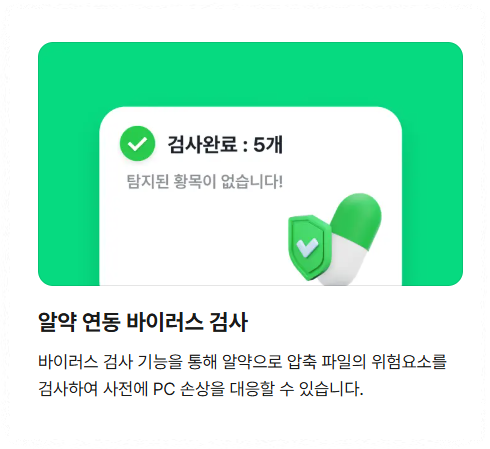 알집이 느려졌거나 오류가 생기면 어떻게 하나요?