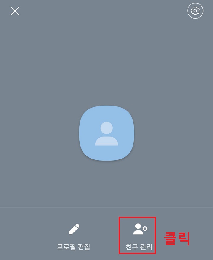 친구관리 메뉴 클릭함