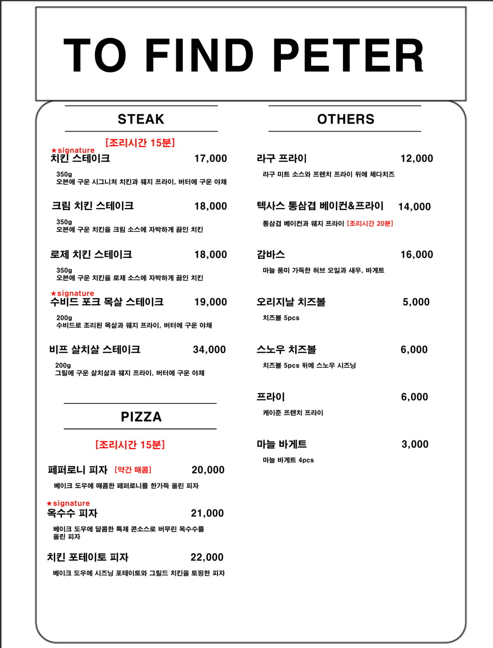 성수동 투파인드피터
