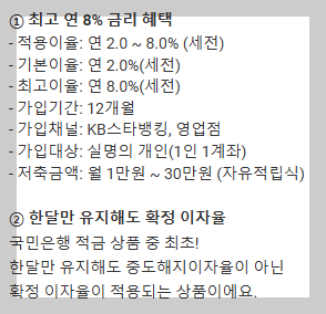 KB스타적금2 03