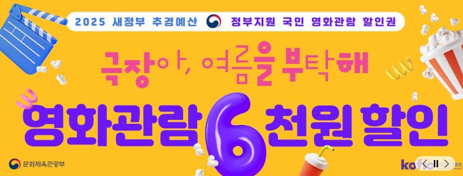 영화관람 6천원 할인