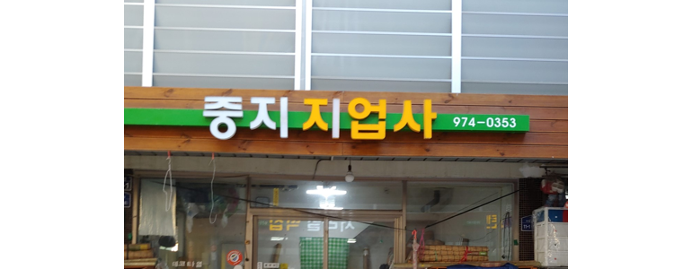 칠곡군 도배공사