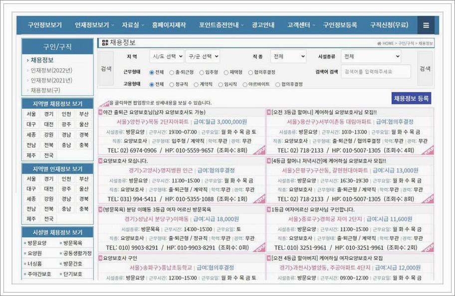 요양보호사 구인구직