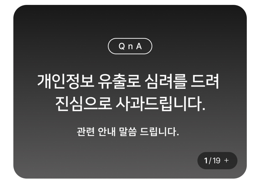 일상카페 유출 사건 : 확인, 사용처 대처, 탈퇴 방법