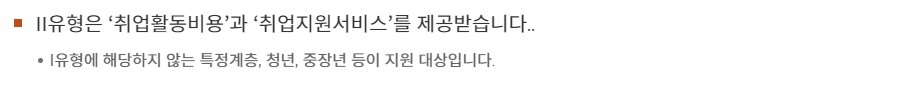 국민취업지원 II유형