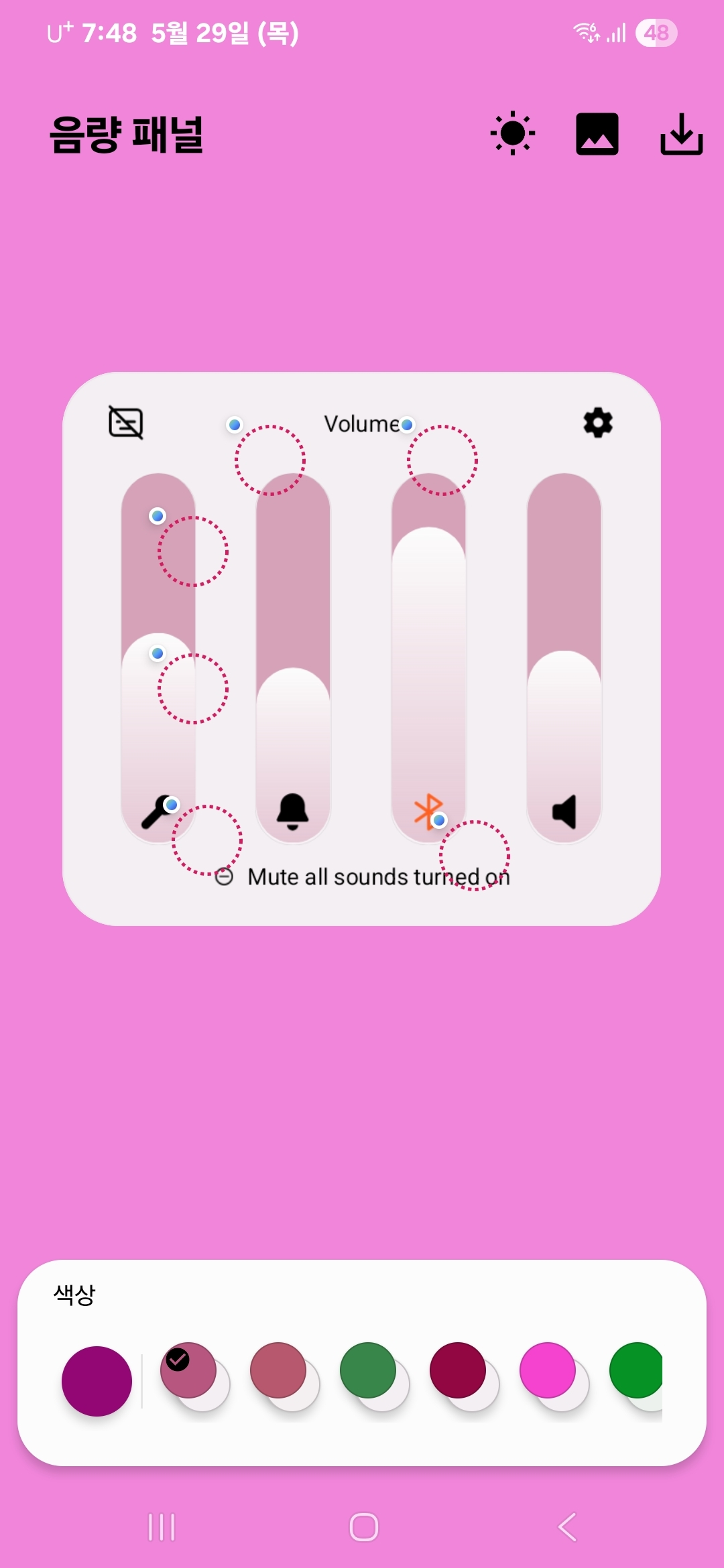 음량 패널 색상 설정