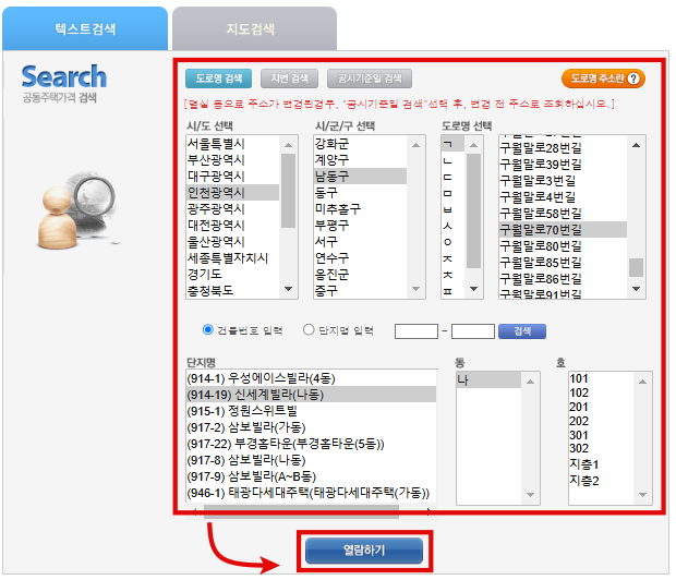 공시가격 조회 아파트 주소 입력