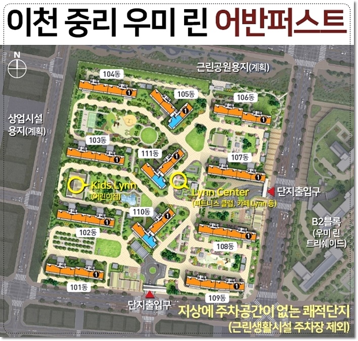 이천 중리 우미린 단치 배치도