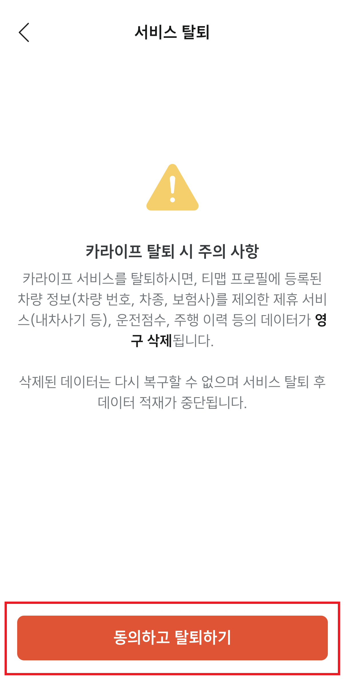 티맵-운전점수-초기화