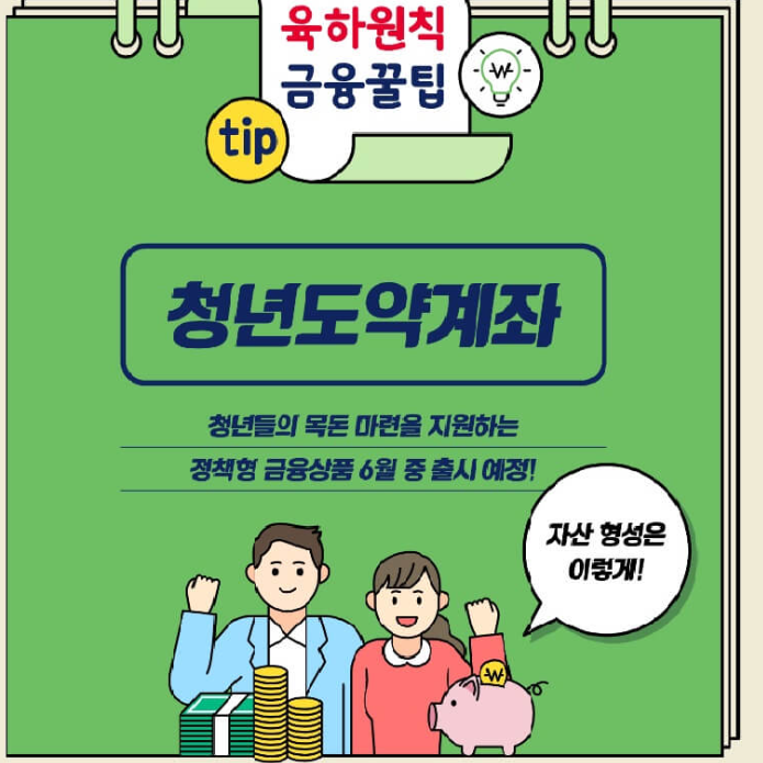 청년 도약 계좌