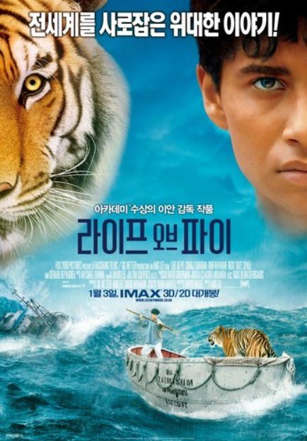 영화 라이프 오브 파이 관련 사진