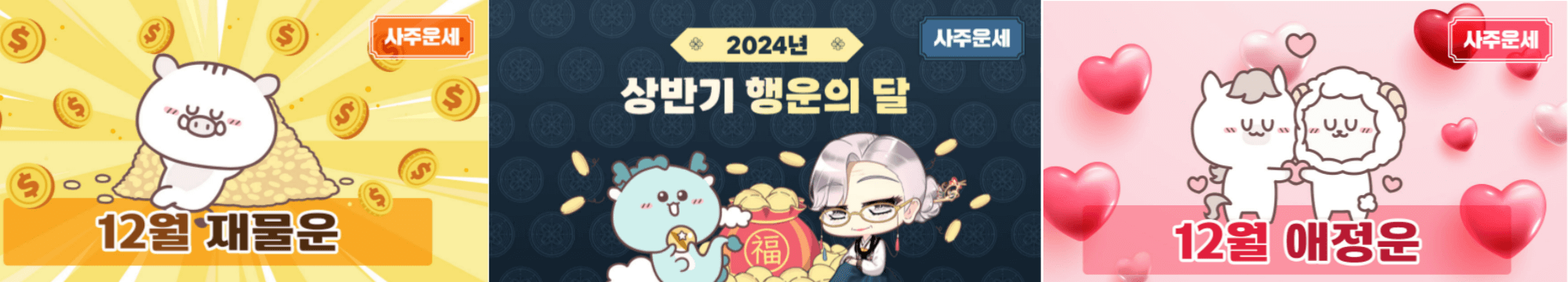 포스텔러 만세력