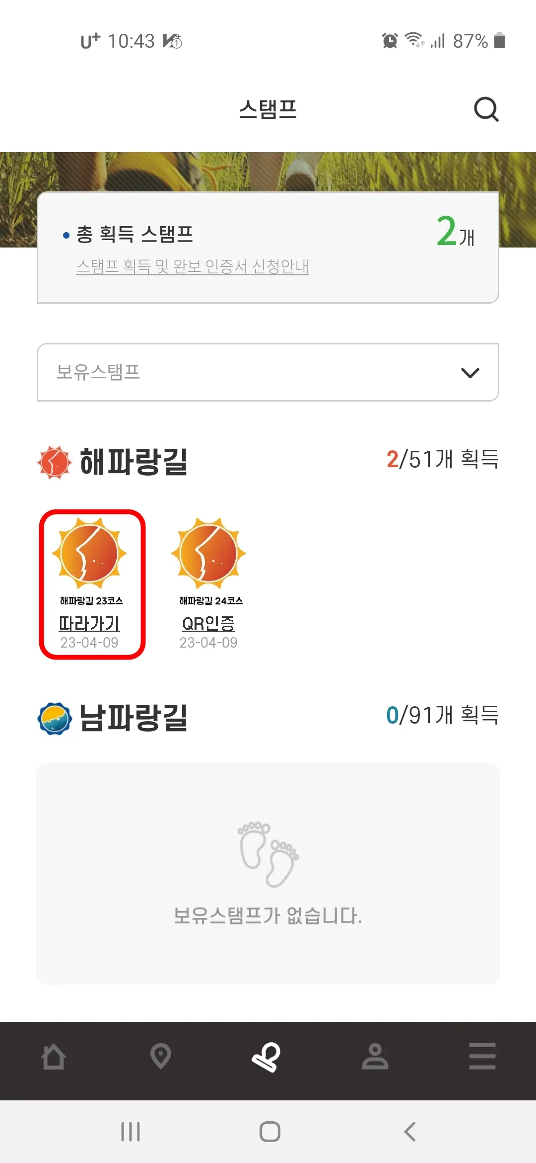 획득 스탬프 클릭