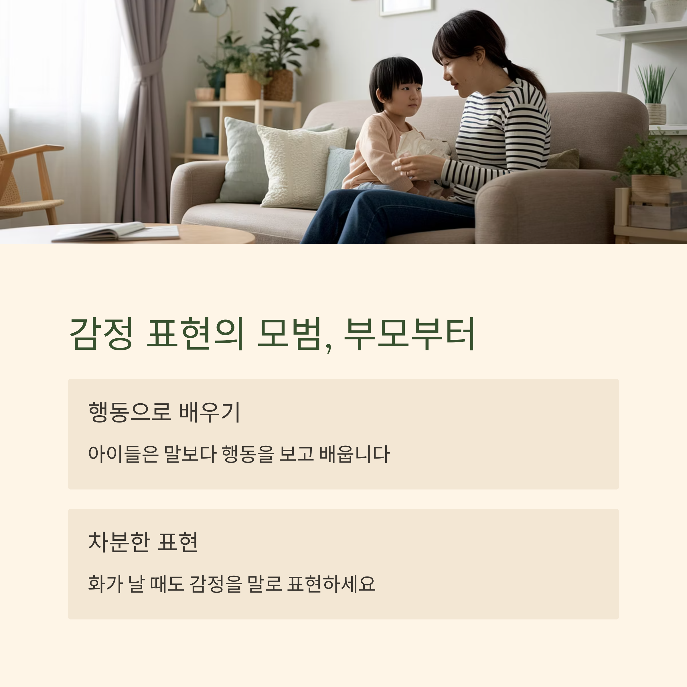 육아 감정 조절 &ndash; 아이에게 감정을 설명하는 엄마