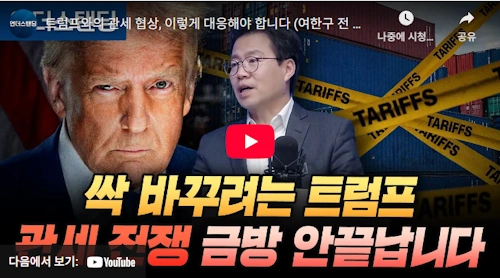 트럼프 관세 협상 여한구 통상교섭본부장